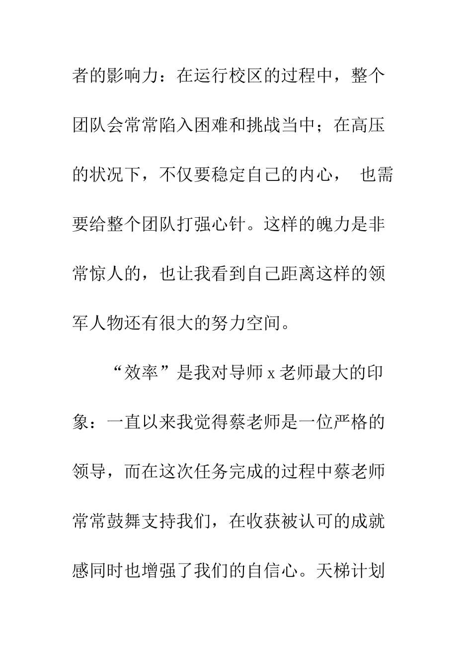 20XX“天梯”计划学员心得体会_第3页