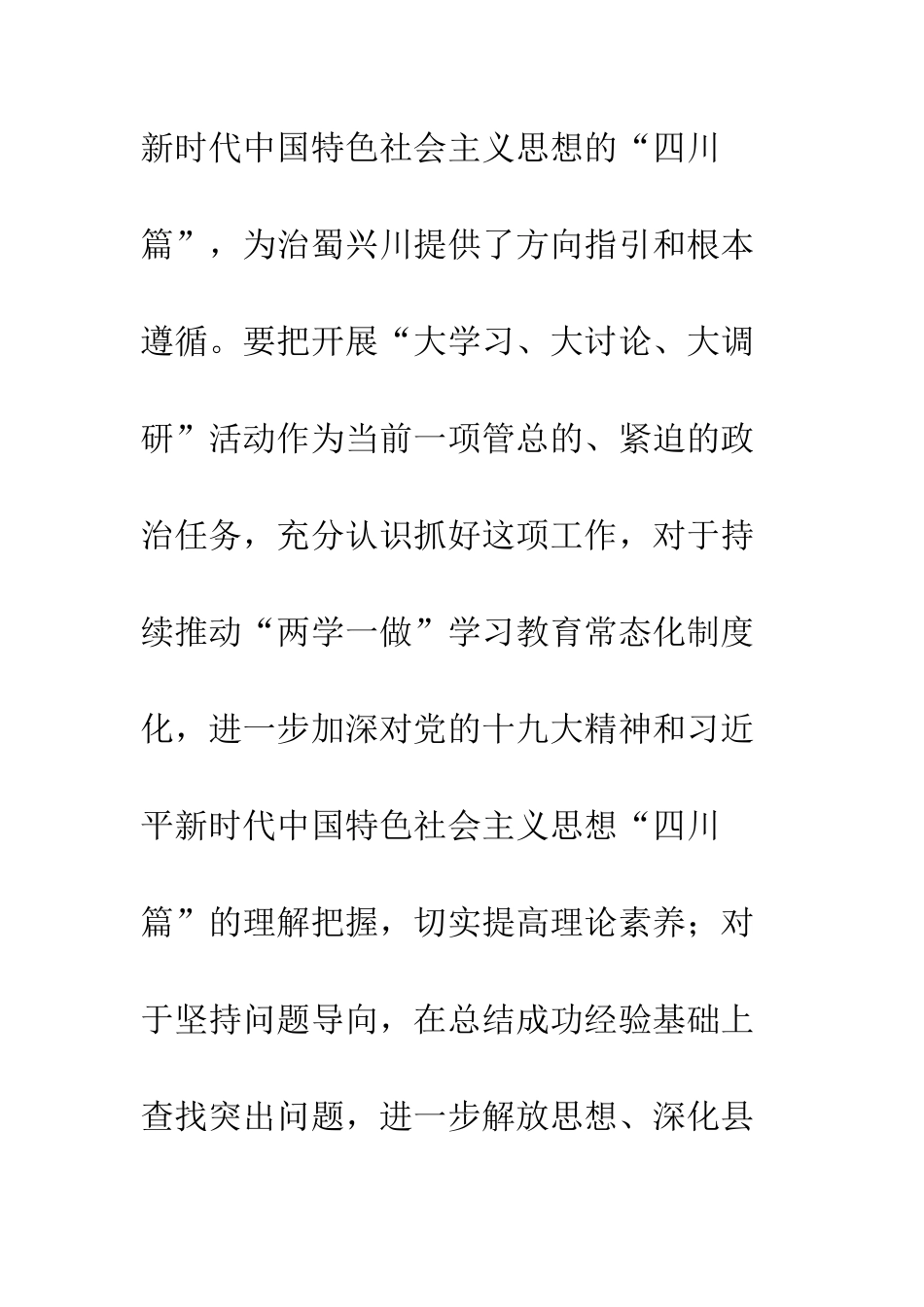 20XX“大学习、大讨论、大调研”活动实施方案_第3页