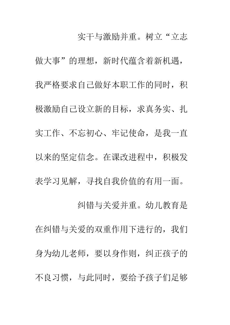20XX“新时代新担当新作为”大讨论学习心得体会_第3页