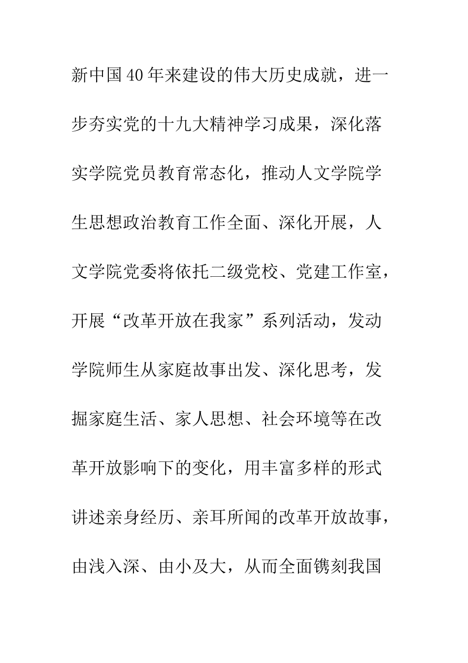 20XX“改革开放在我家”活动策划方案_第2页