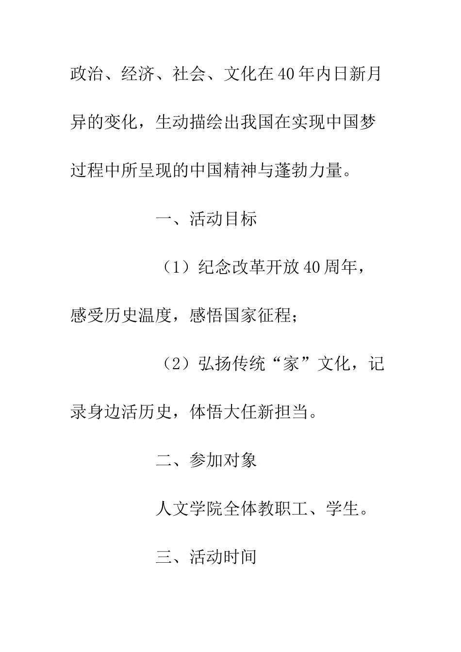 20XX“改革开放在我家”活动策划方案_第3页