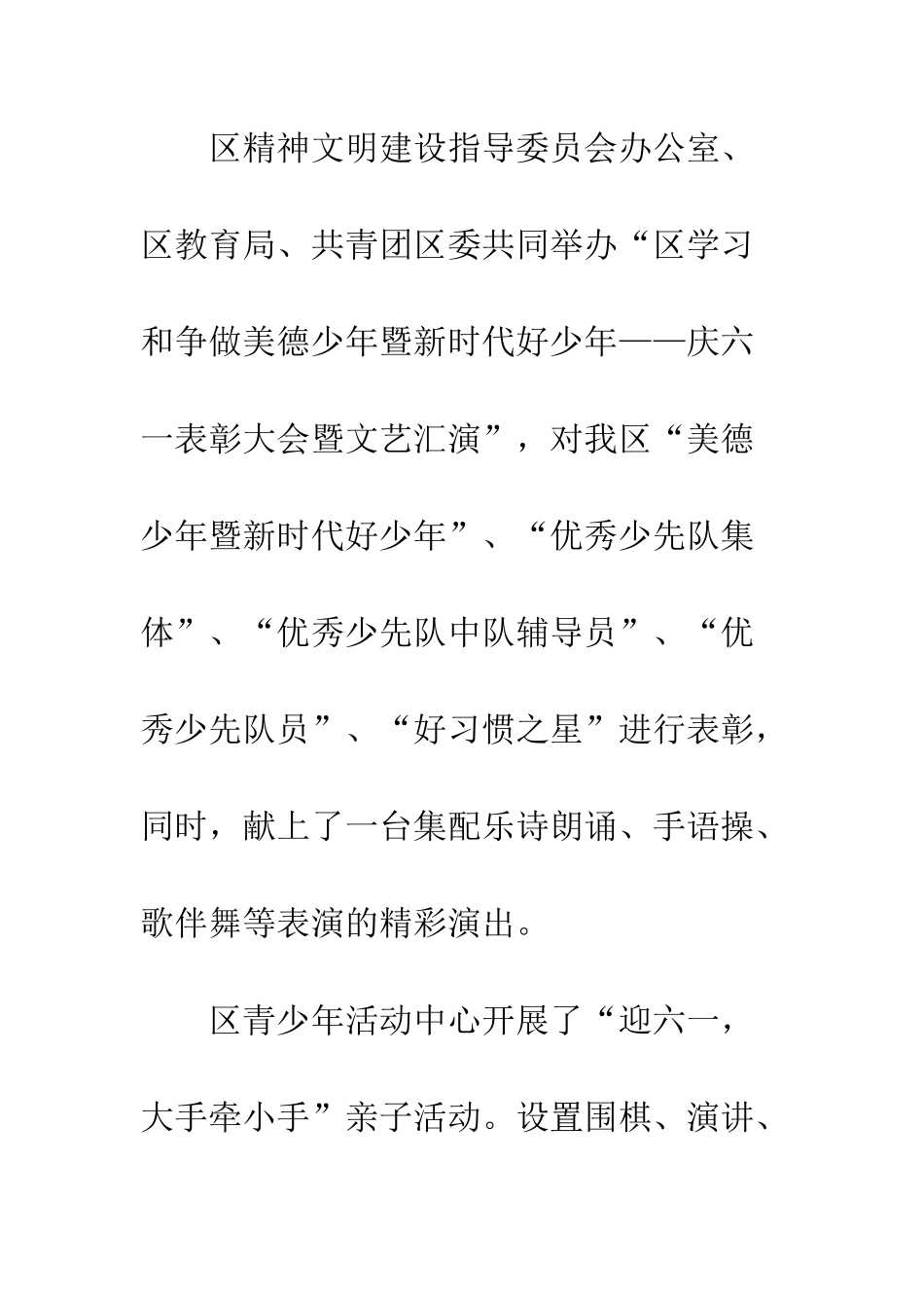 20XX“欢庆六一儿童节”系列活动总结_第2页