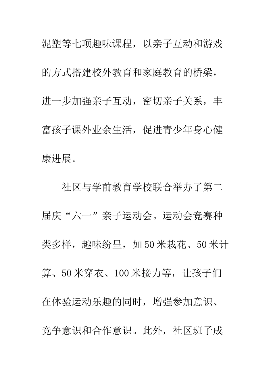 20XX“欢庆六一儿童节”系列活动总结_第3页
