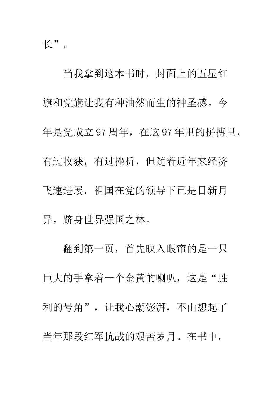 20XX“红旗飘飘-引我成长”演讲稿_第2页