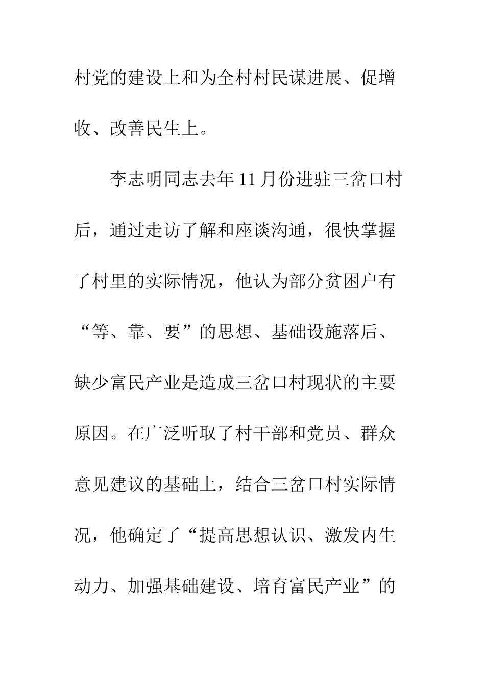 20XX“清风干部”李志明同志先进事迹材料_第2页