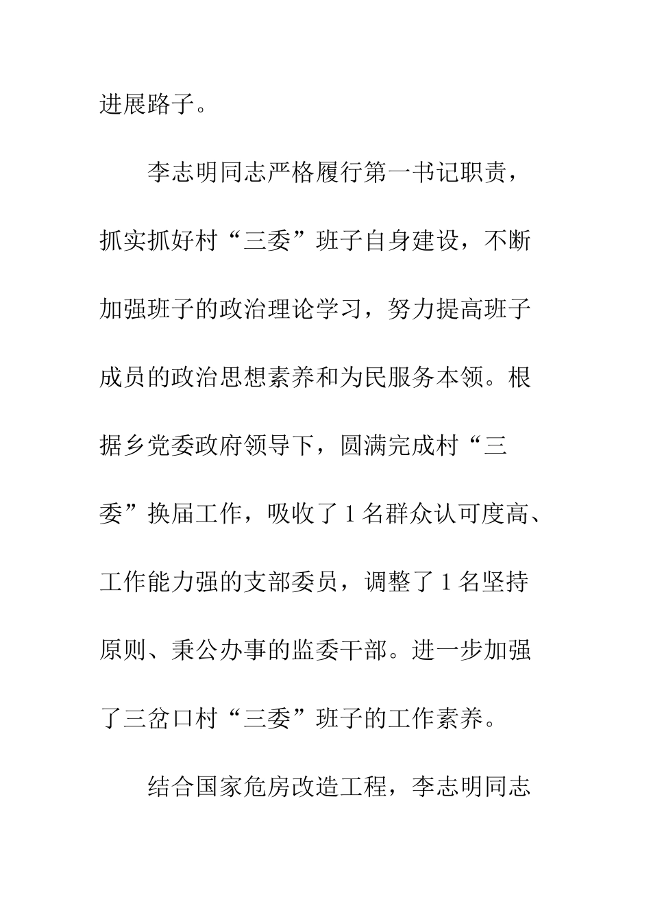 20XX“清风干部”李志明同志先进事迹材料_第3页