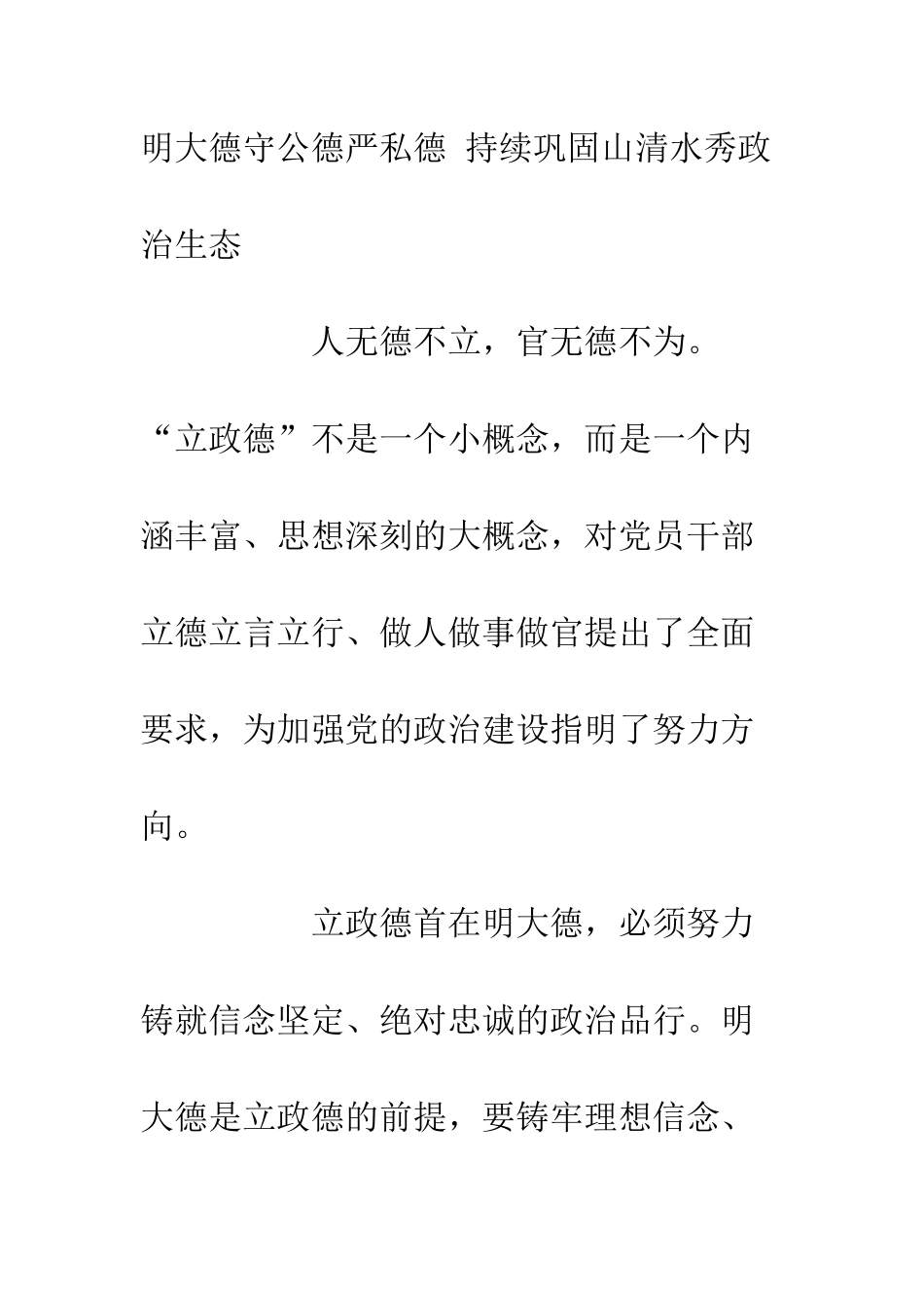 20XX“讲严立”学习会研讨发言稿精选9篇_第2页