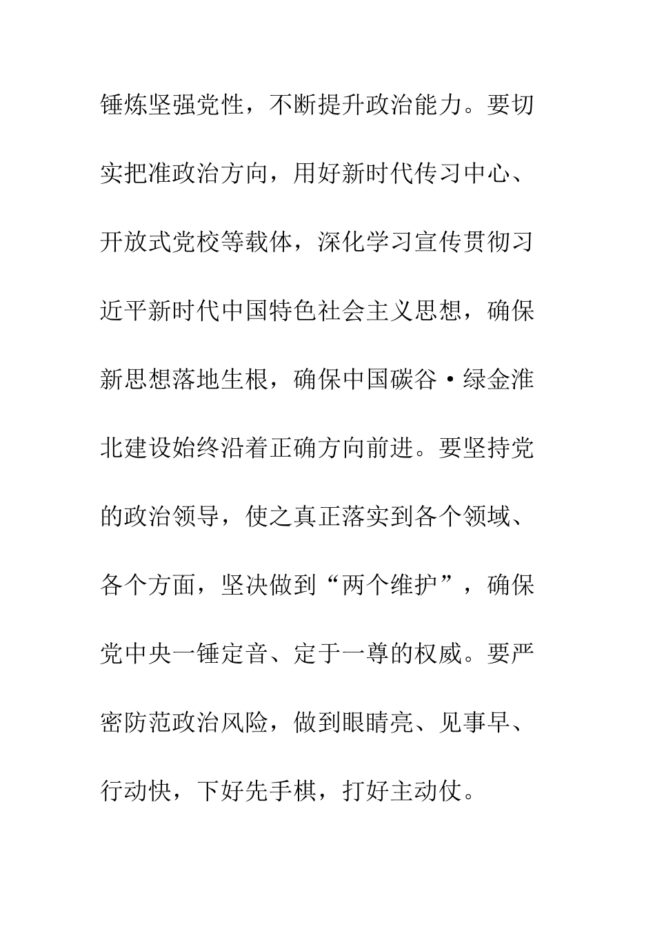 20XX“讲严立”学习会研讨发言稿精选9篇_第3页