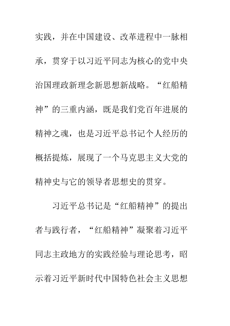 20XX“红船论坛”与会代表发言稿_第2页