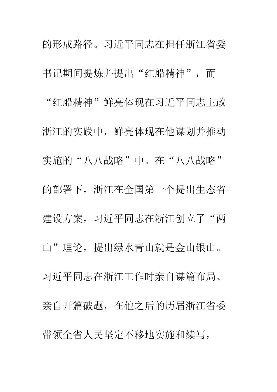 20XX“红船论坛”与会代表发言稿_第3页