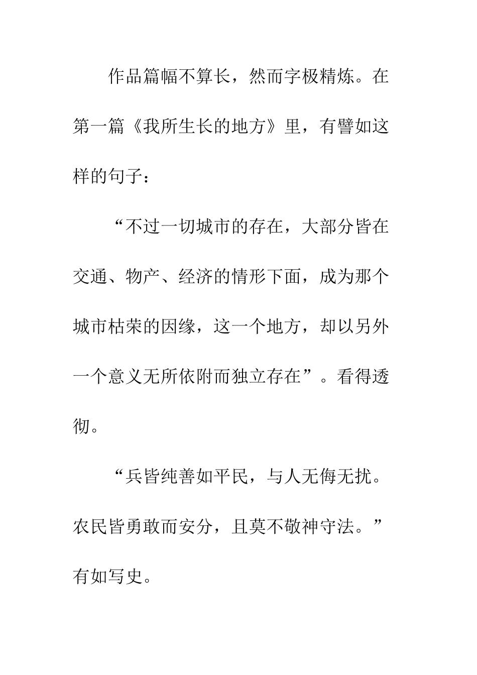 20XX《从文自传》读后感800字_第3页