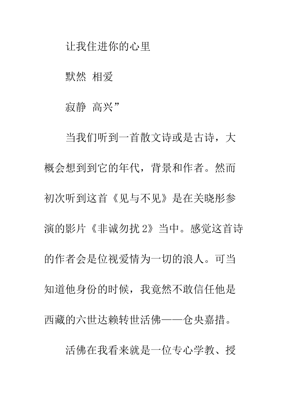 20XX《只为途中与你相见》最新读后感1000字_第3页