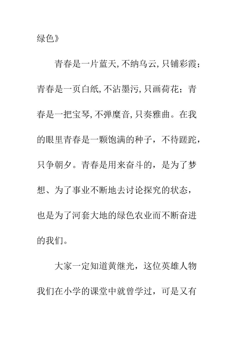 20XX“草原职工心向党-立足岗位做贡献”演讲稿3篇_第2页