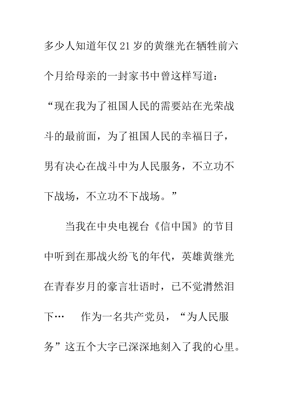 20XX“草原职工心向党-立足岗位做贡献”演讲稿3篇_第3页