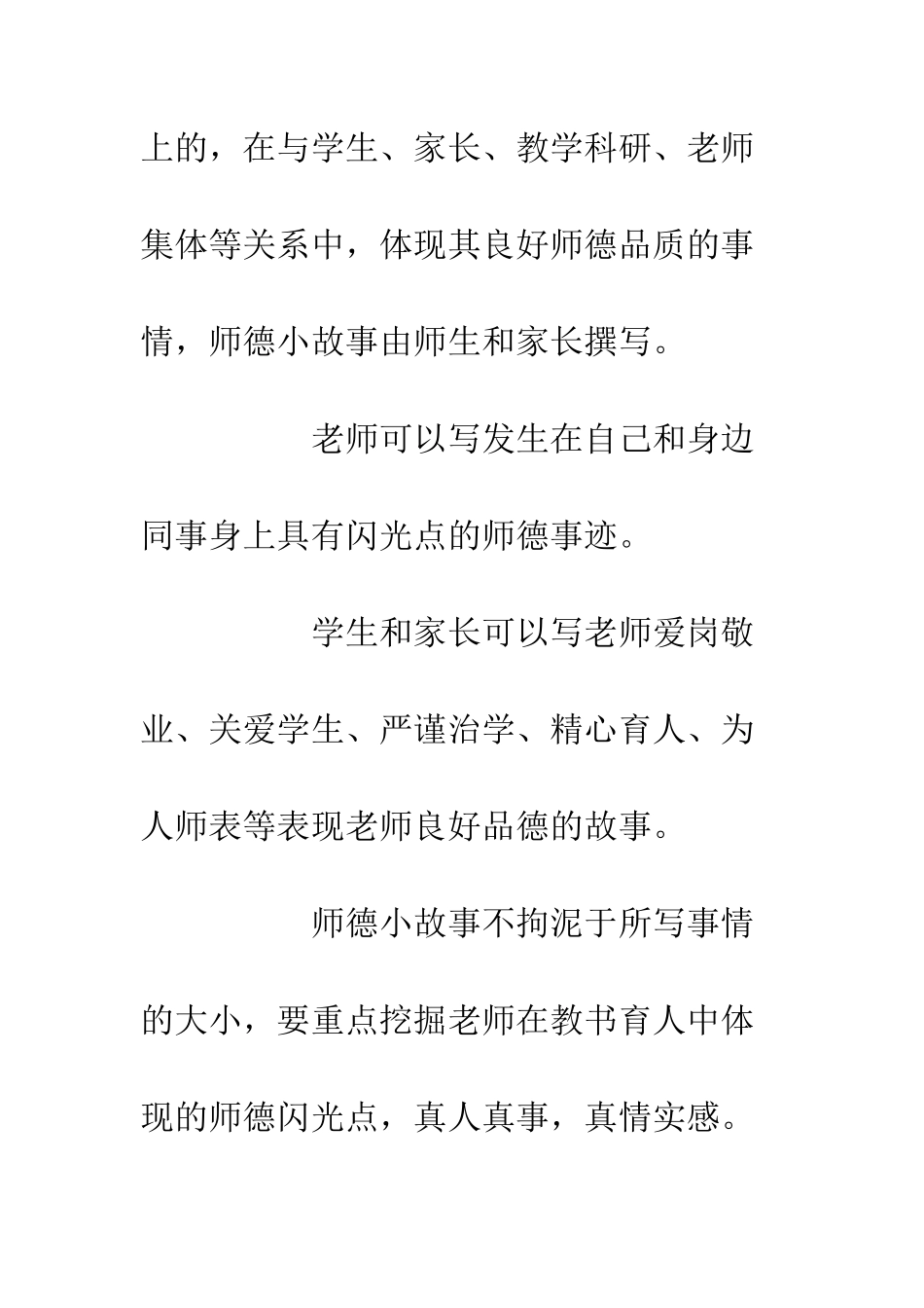 20XX“身边的师德故事”征集活动方案_第3页