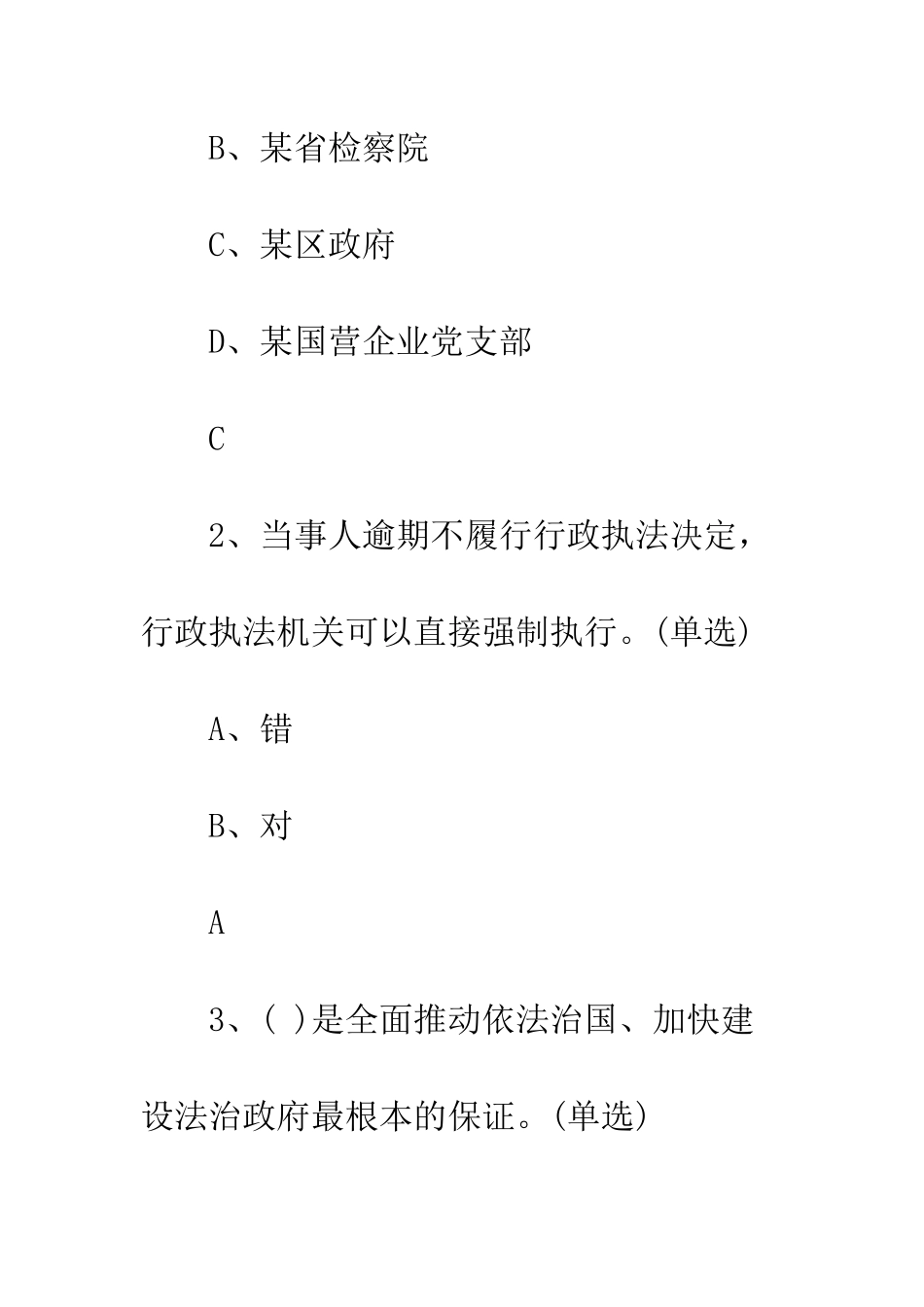 20XX《法治政府建设实施纲要(20XX_第2页