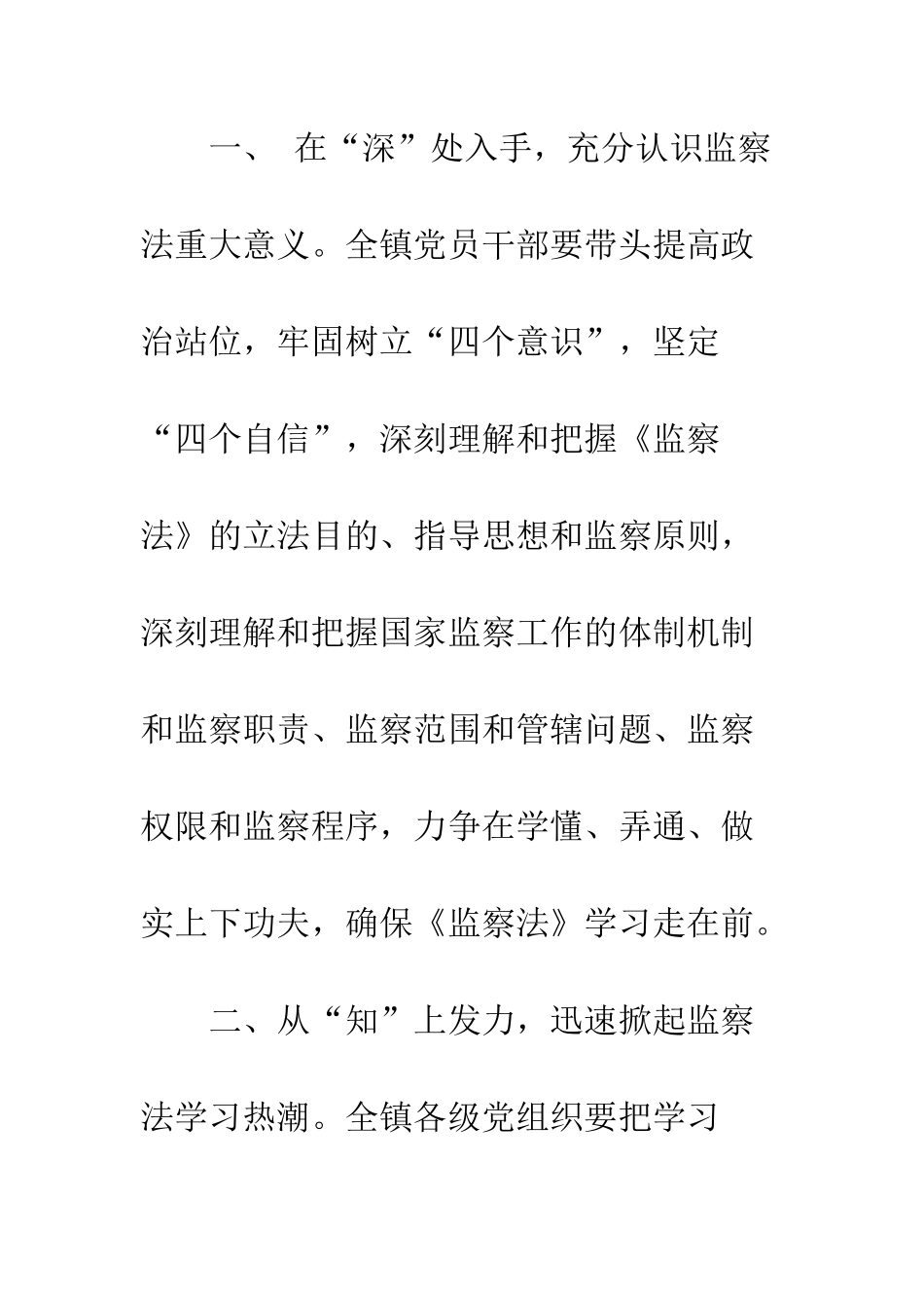 20XX《监察法》学习情况汇报_第2页