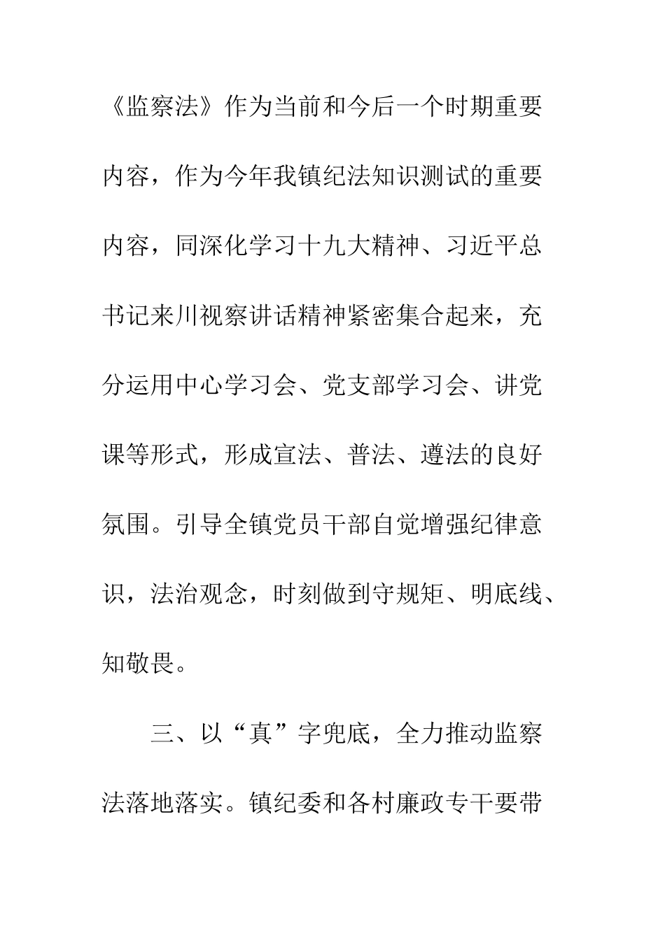 20XX《监察法》学习情况汇报_第3页