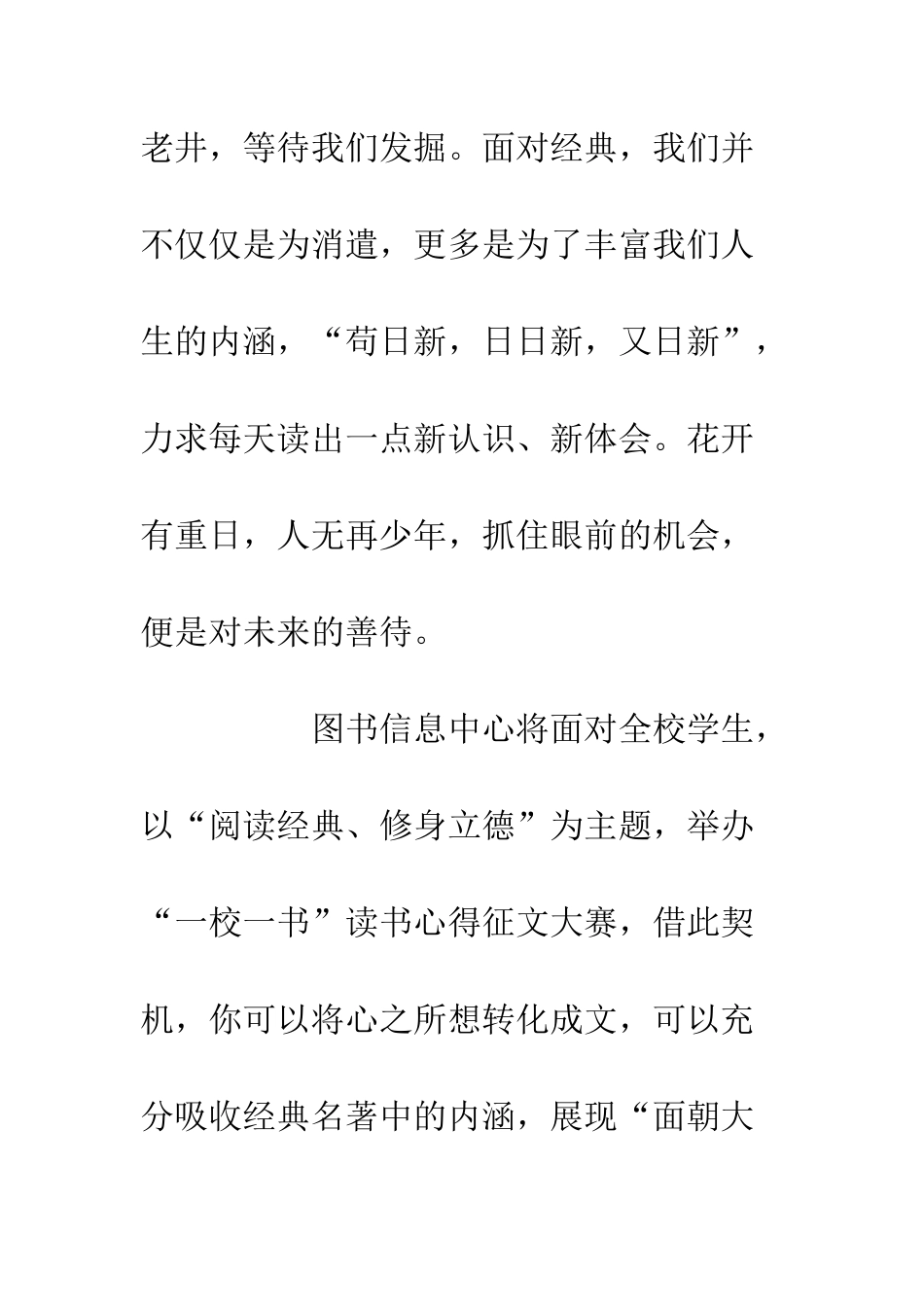 20XX一校一书读书心得征文活动方案_第2页