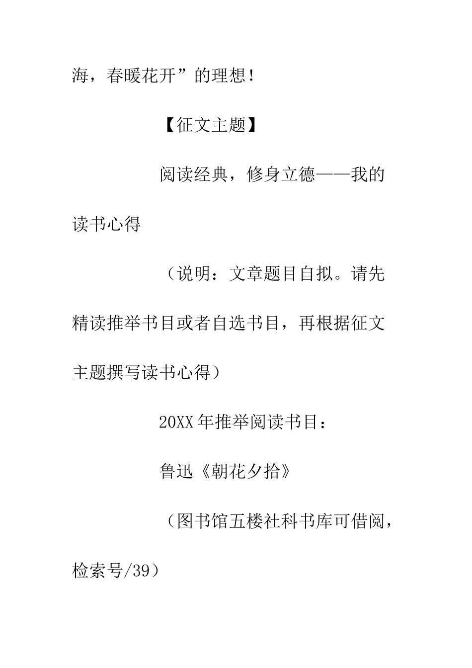 20XX一校一书读书心得征文活动方案_第3页