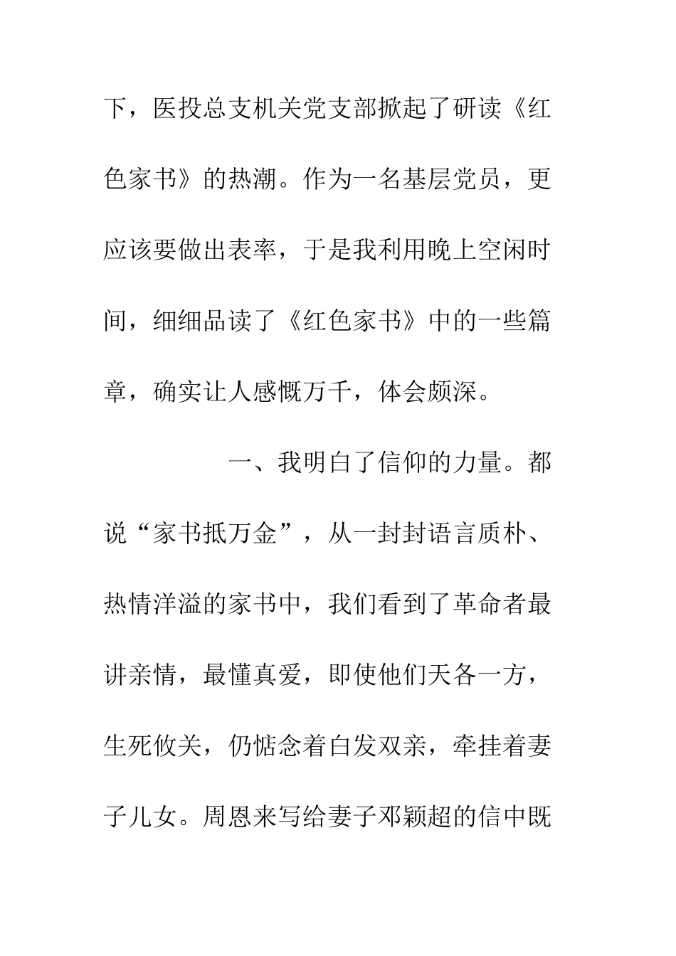 20XX《红色家书》心得体会_第2页
