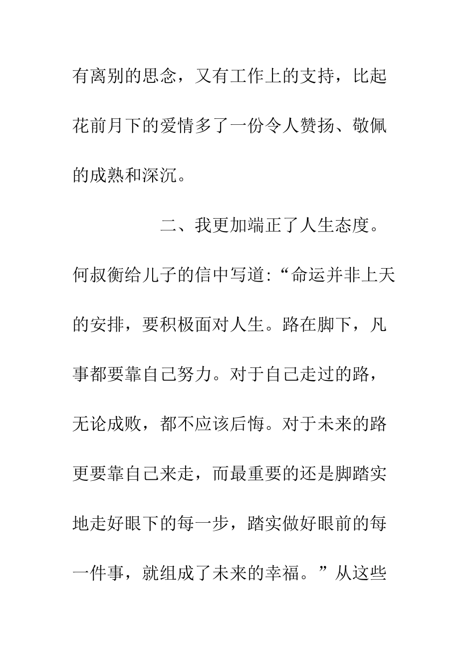 20XX《红色家书》心得体会_第3页