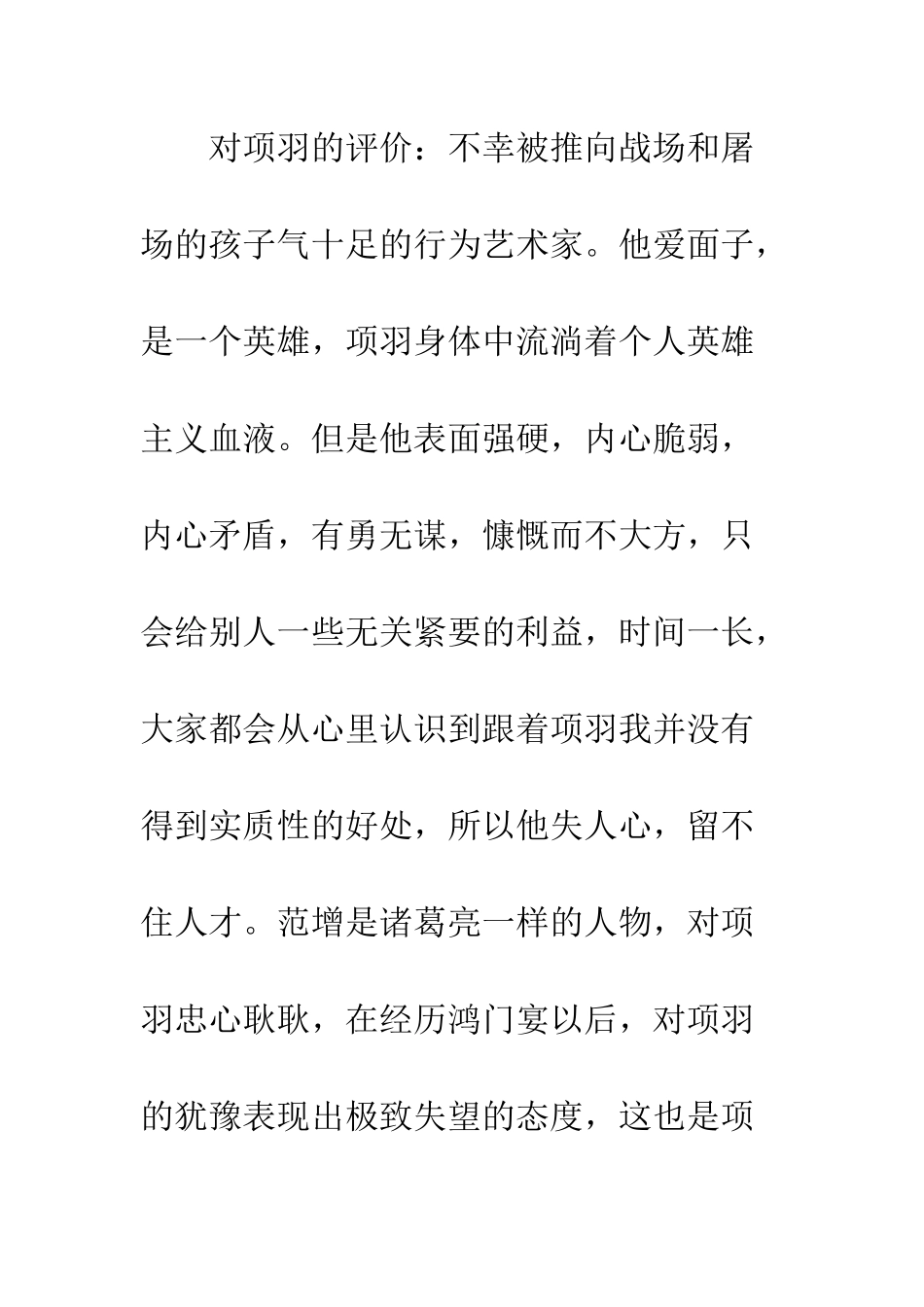 20XX《品人录》读后感800字_第2页