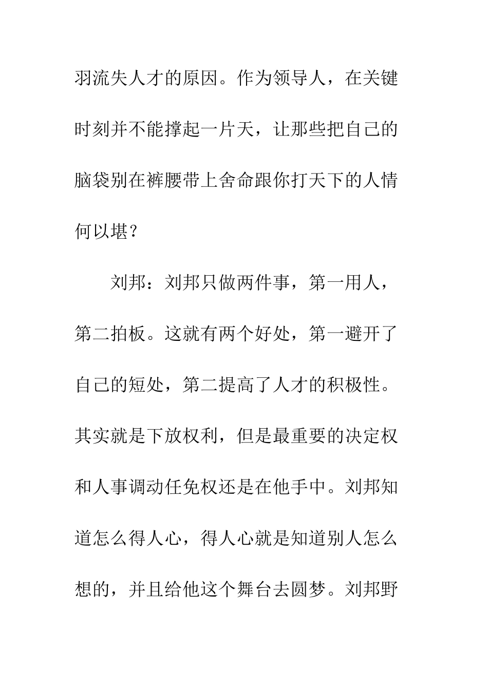 20XX《品人录》读后感800字_第3页
