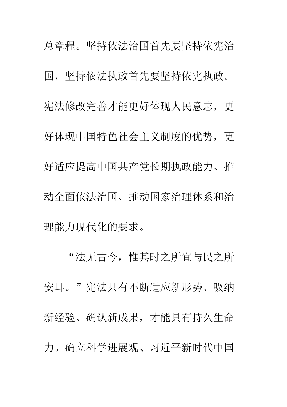 20XX《宪法修正案》心得体会大全_第2页