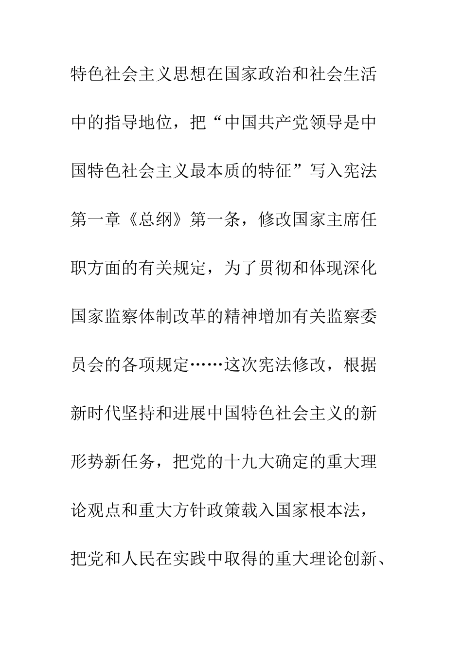 20XX《宪法修正案》心得体会大全_第3页