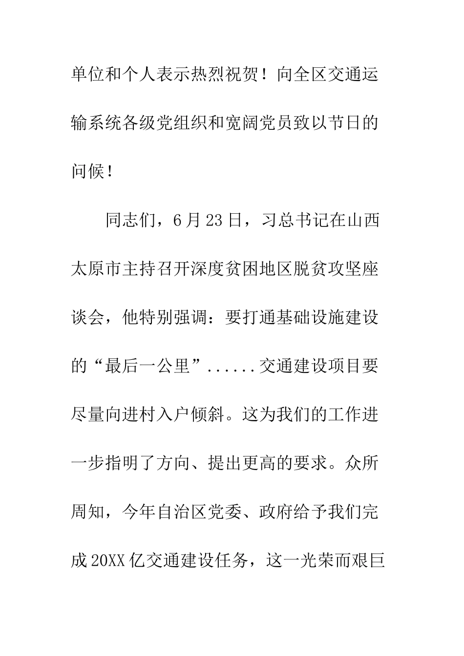 20XX七一建党节庆建党97周年表彰大会讲话稿_第3页