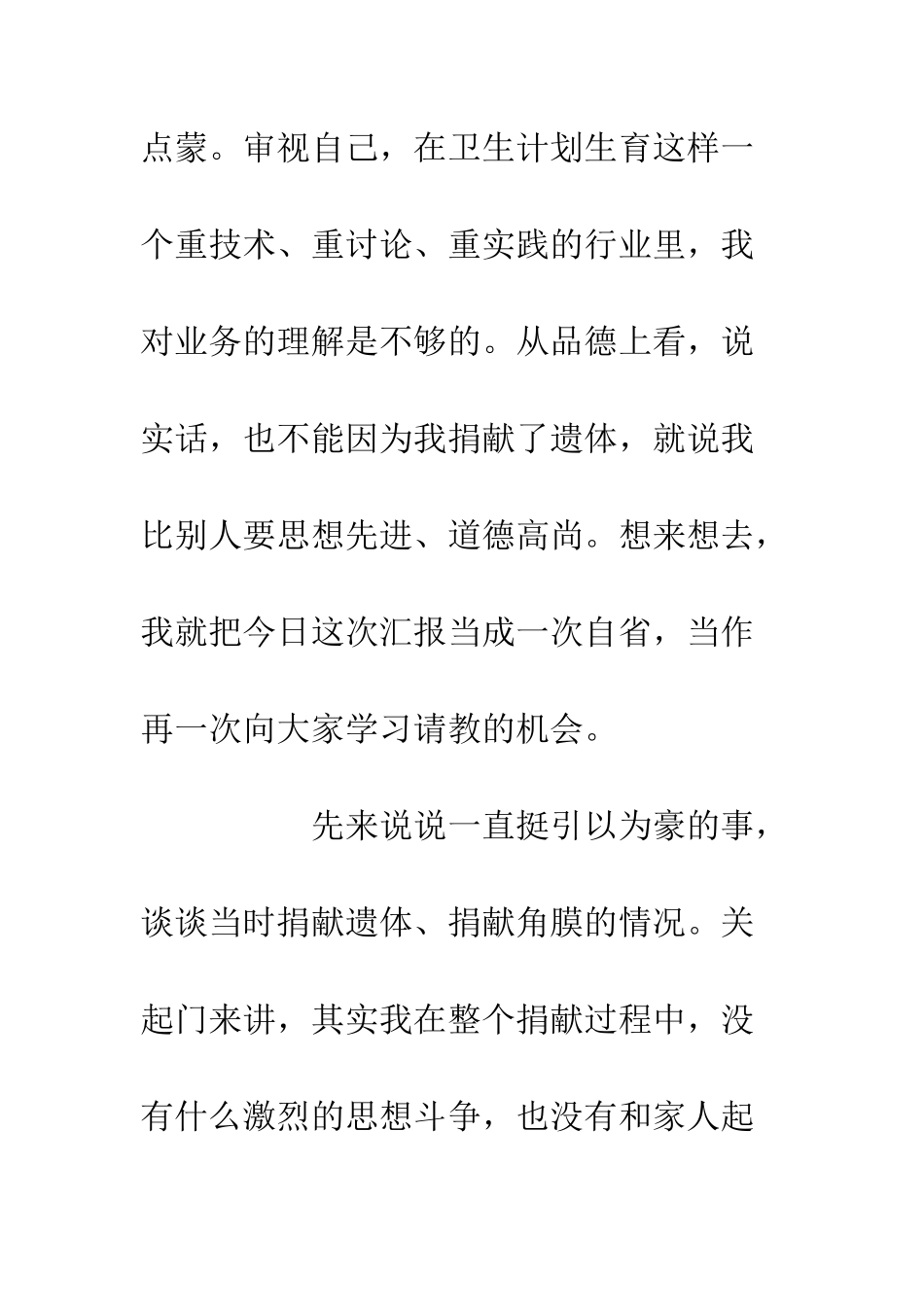 20XX一个党员的自我思想汇报_第2页