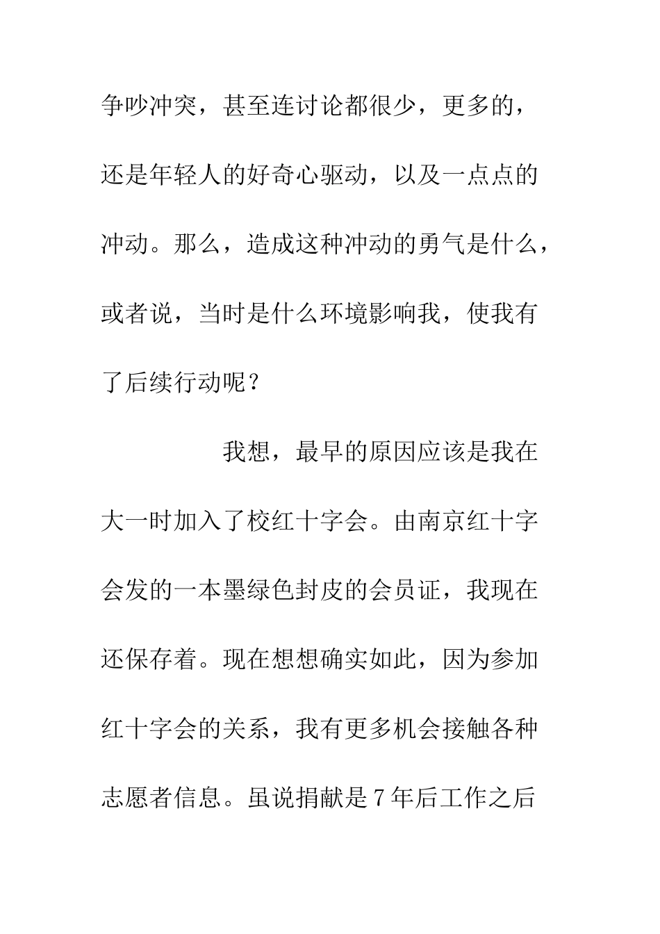 20XX一个党员的自我思想汇报_第3页