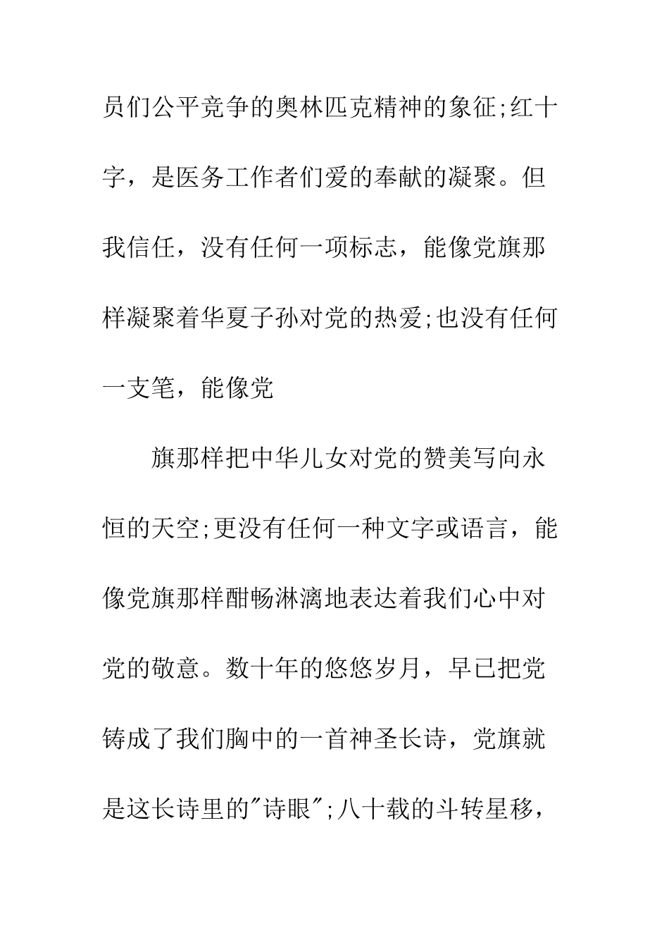 20XX七一建党节演讲稿大全精选_第2页