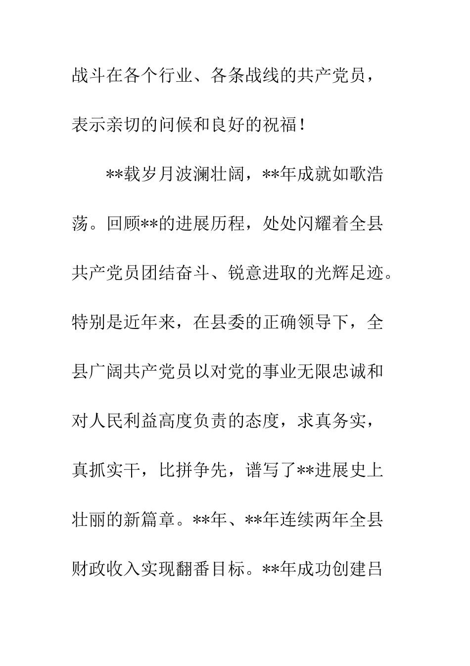 20XX七一建党节慰问信精选10篇_第2页