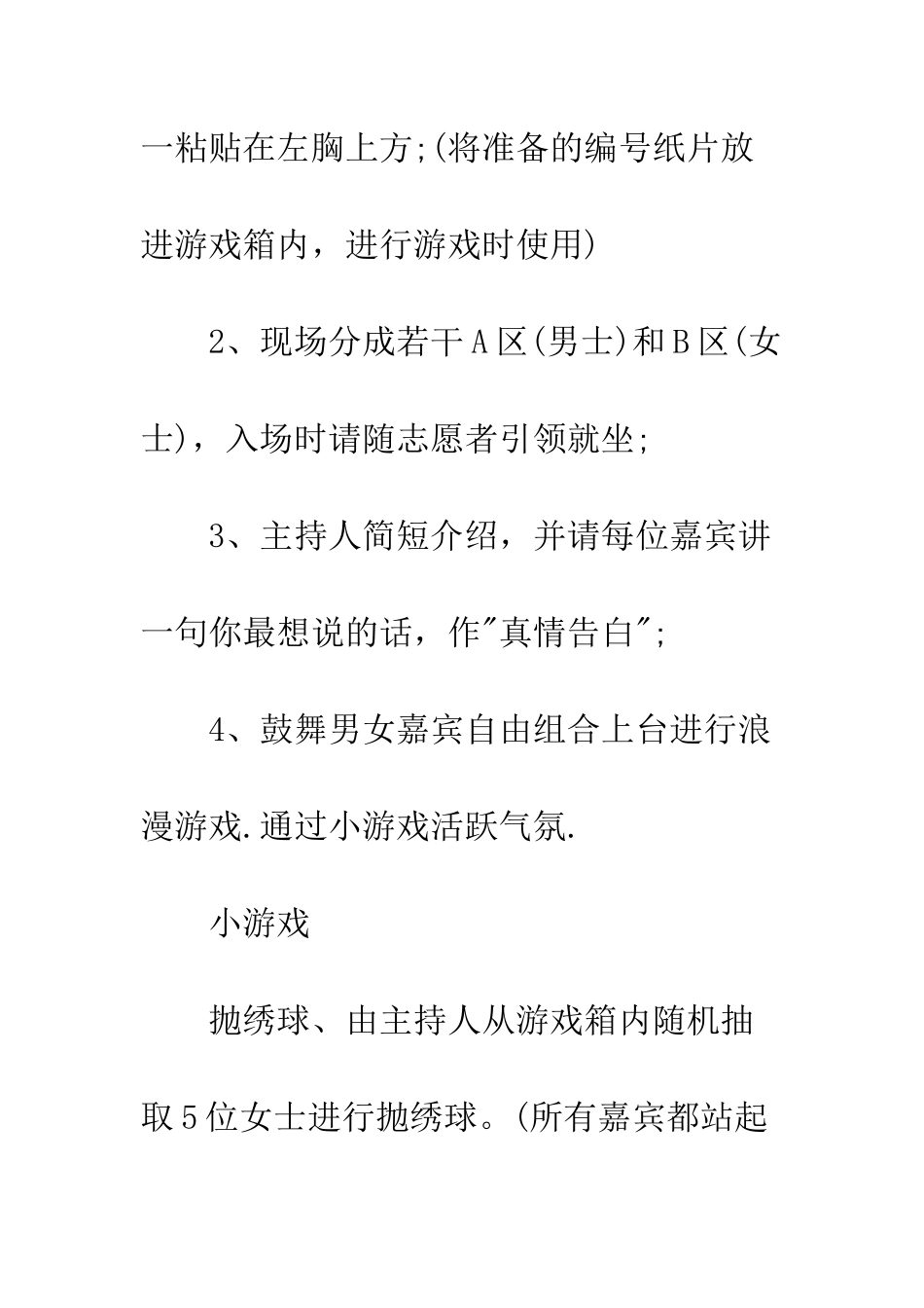 20XX七夕情人节活动策划方案_第3页
