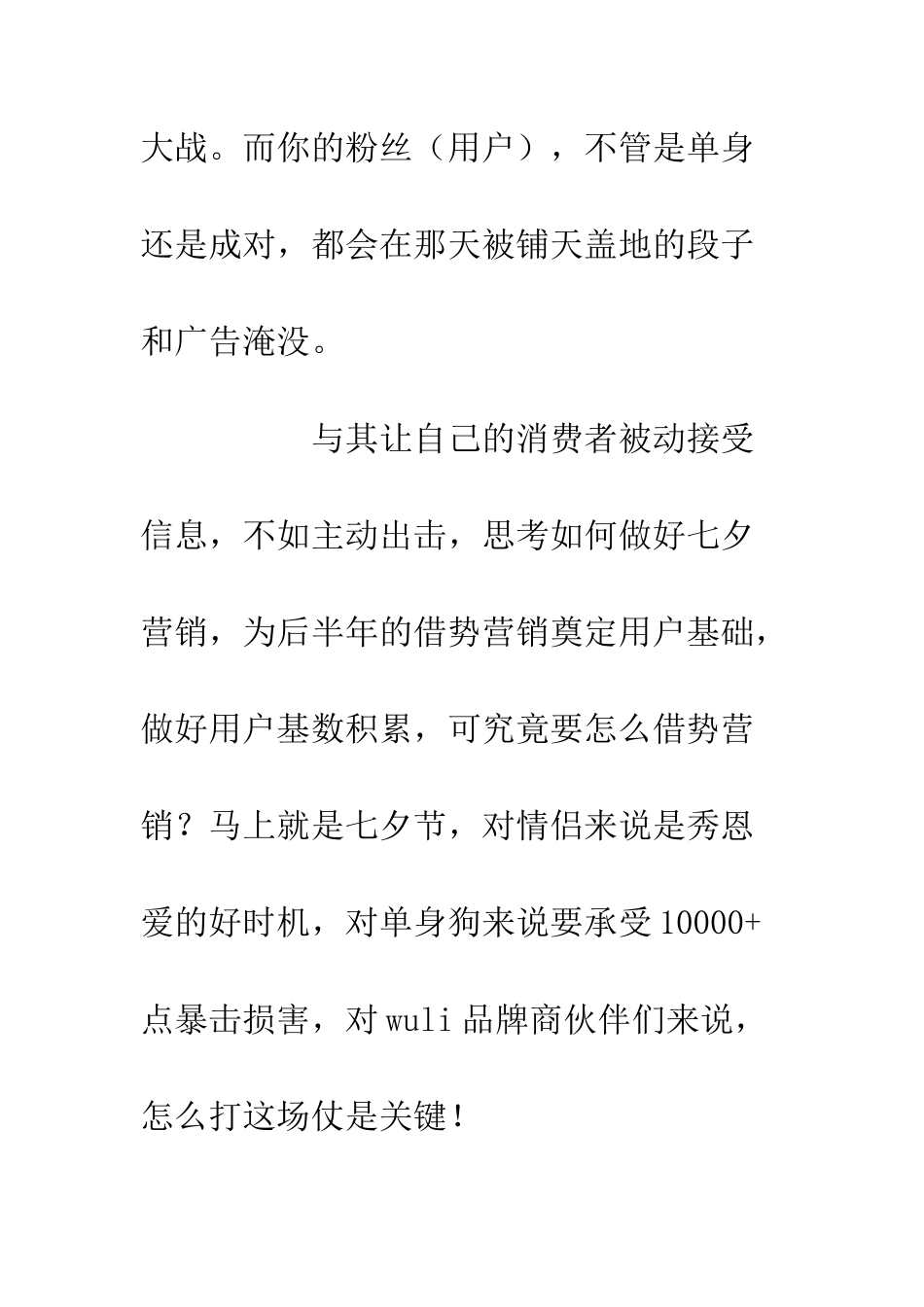 20XX七夕和中秋营销方案_第2页