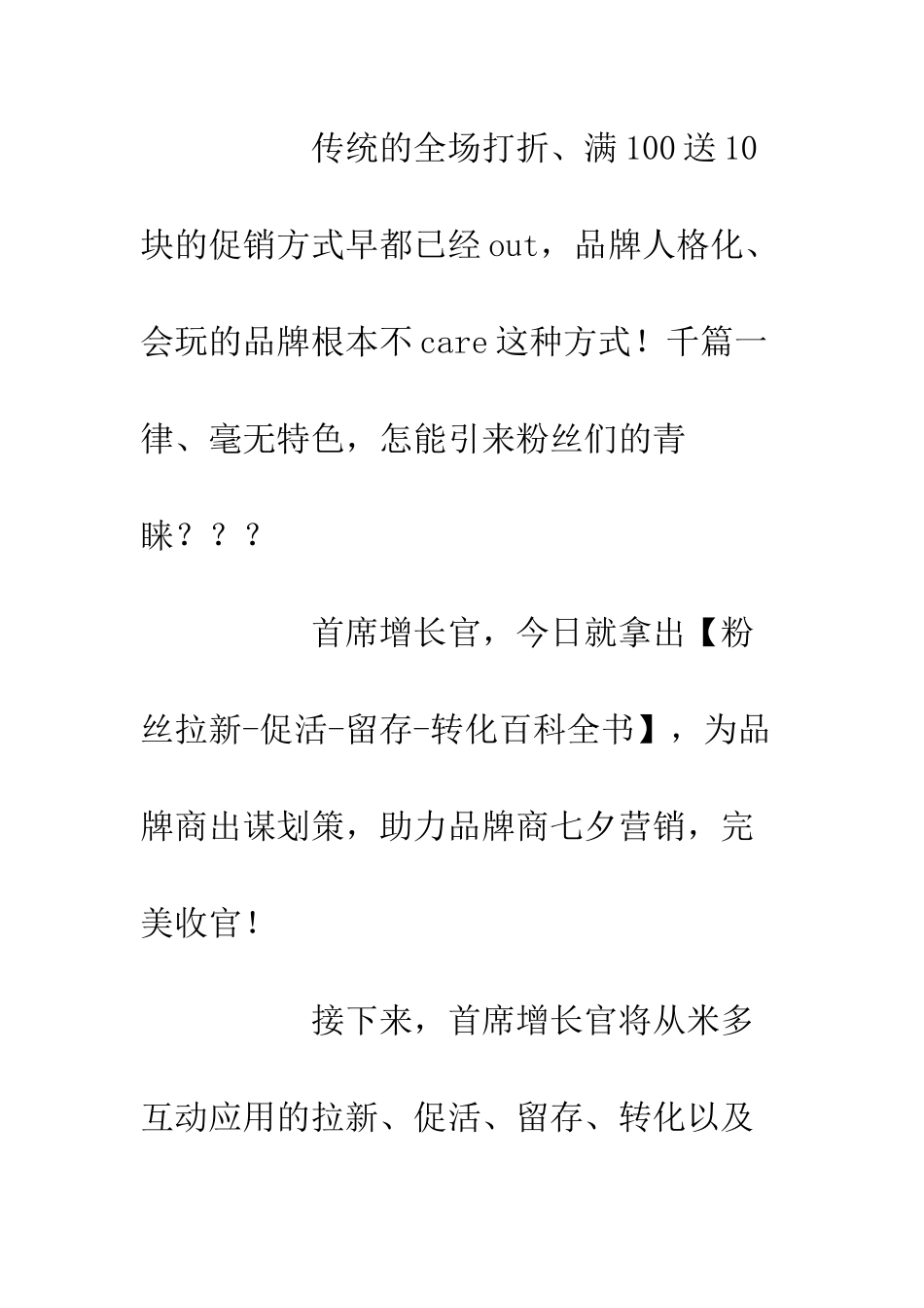 20XX七夕和中秋营销方案_第3页