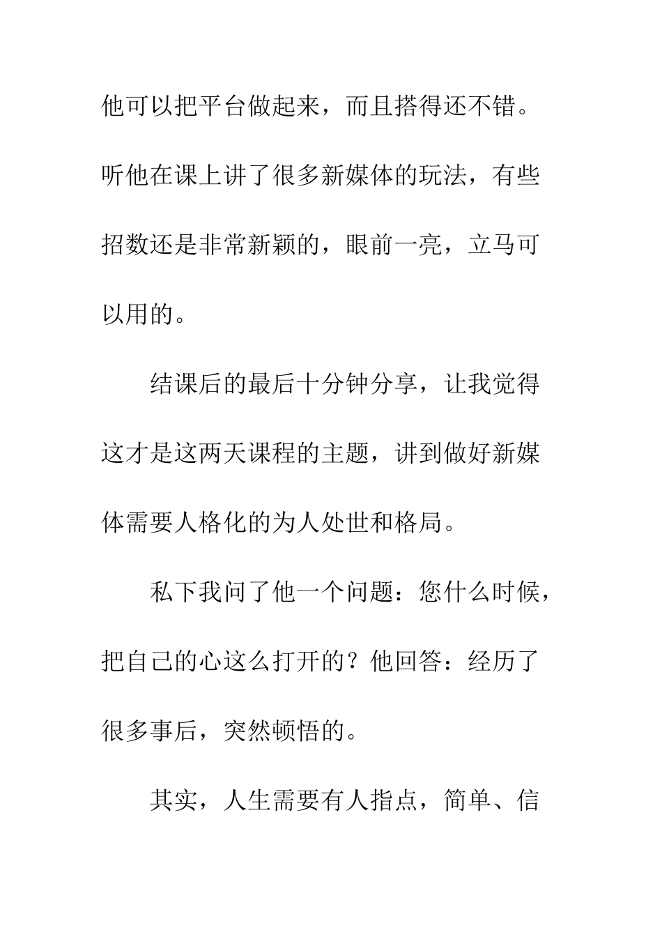 20XX一个自媒体人员在春节的反思_第3页