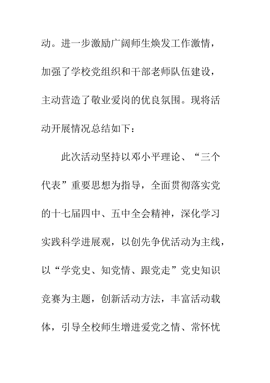 20XX七一活动总结讲话_第2页