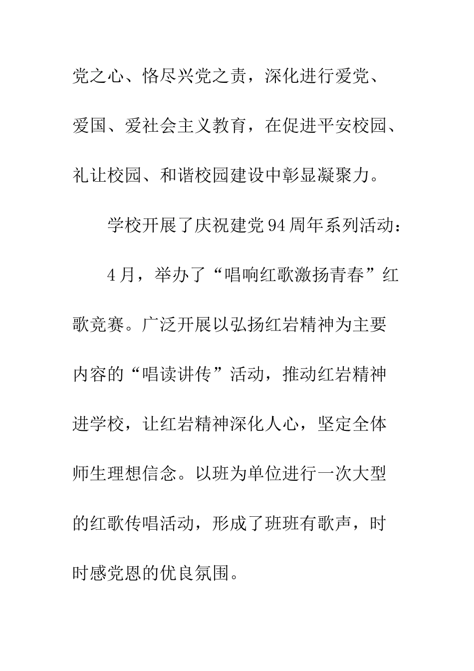 20XX七一活动总结讲话_第3页