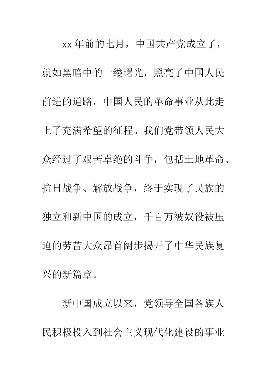 20XX七一建党节精选征文15篇_第2页