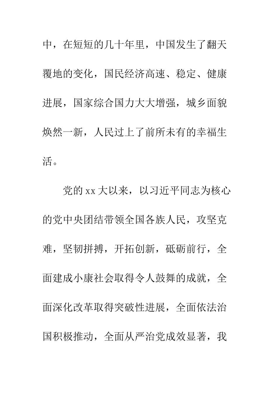 20XX七一建党节精选征文15篇_第3页