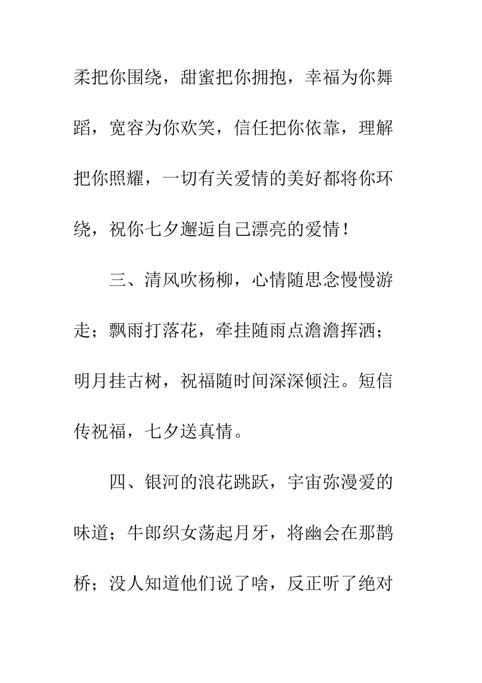 20XX七夕节祝福短信_第2页