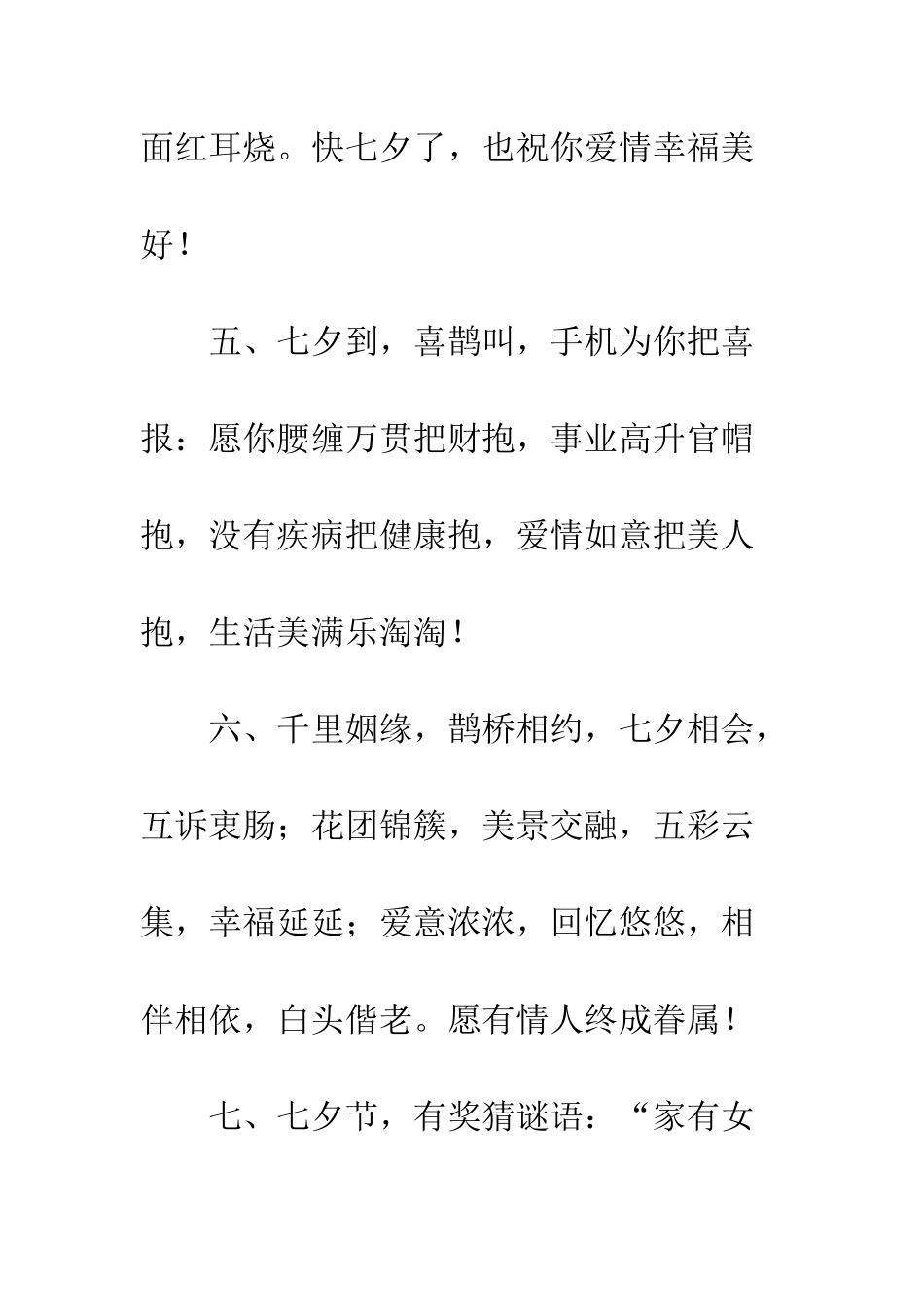 20XX七夕节祝福短信_第3页