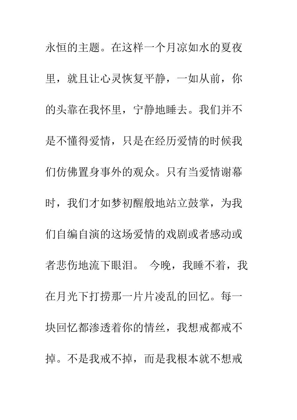 20XX七夕情人节表白情书_第2页