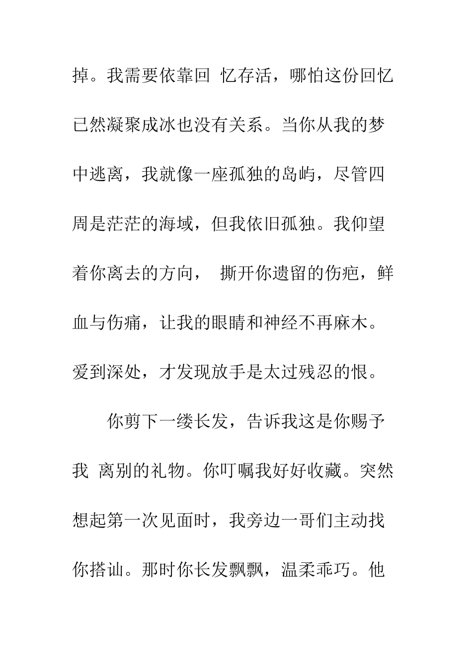 20XX七夕情人节表白情书_第3页