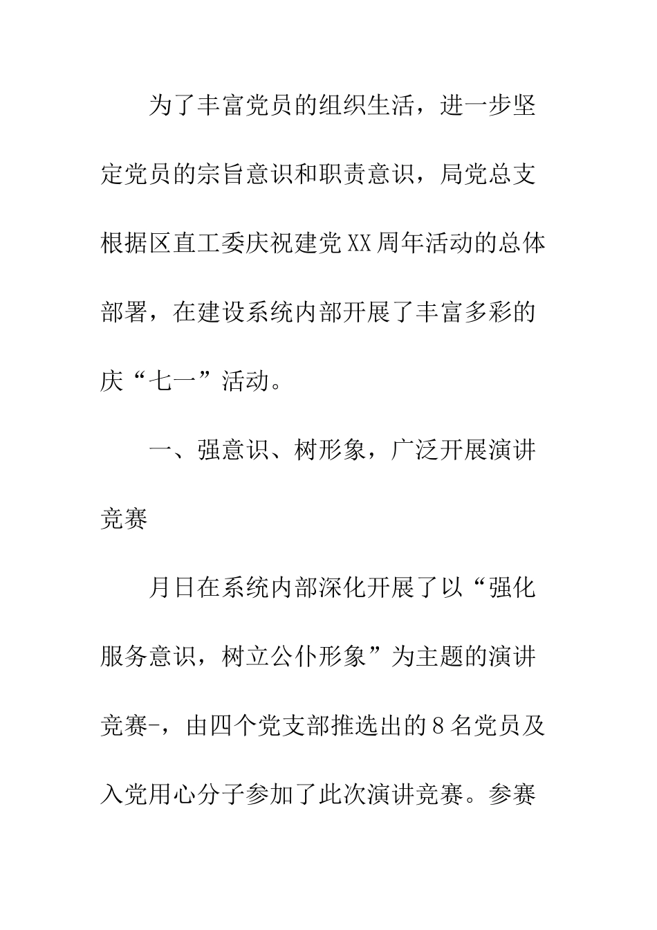 20XX七一活动总结10篇_第2页