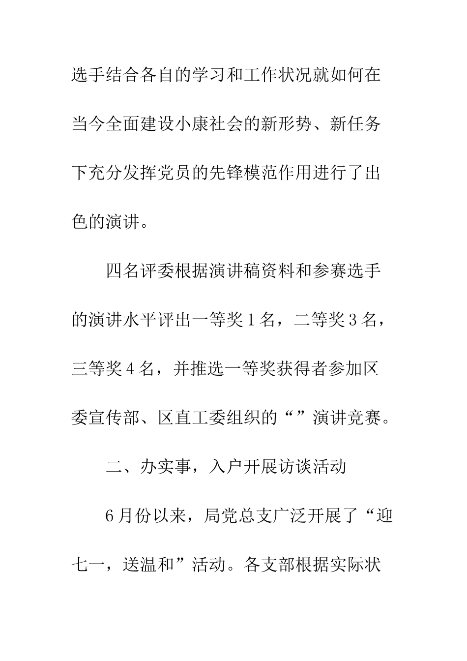 20XX七一活动总结10篇_第3页