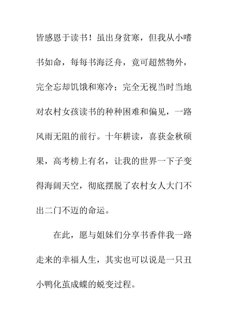 20XX三八妇女节女性读书征文_第2页